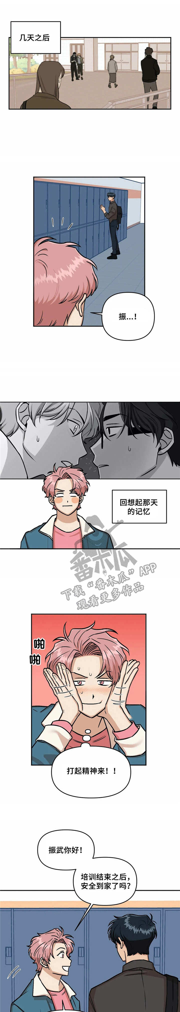 《爱情真言》第9章冷漠 第1页