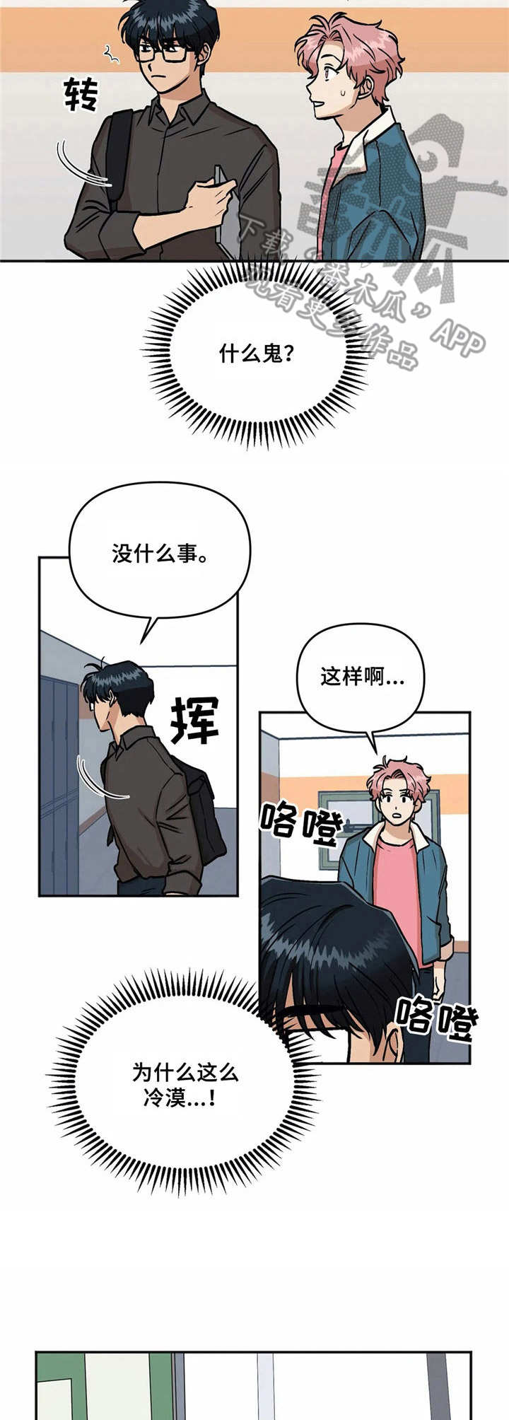 《爱情真言》第9章冷漠 第3页