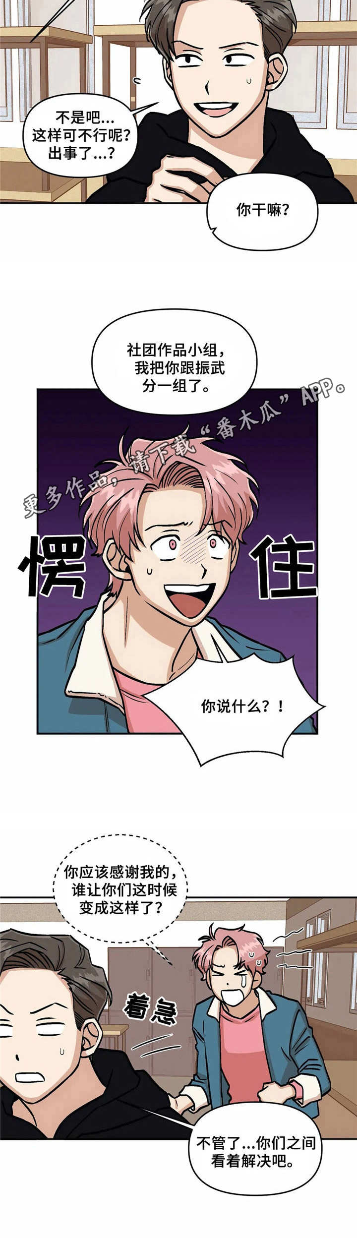 《爱情真言》第9章冷漠 第5页