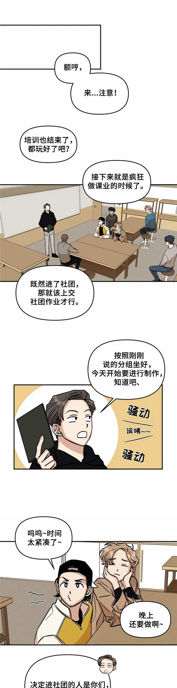 《爱情真言》第9章冷漠 第6页