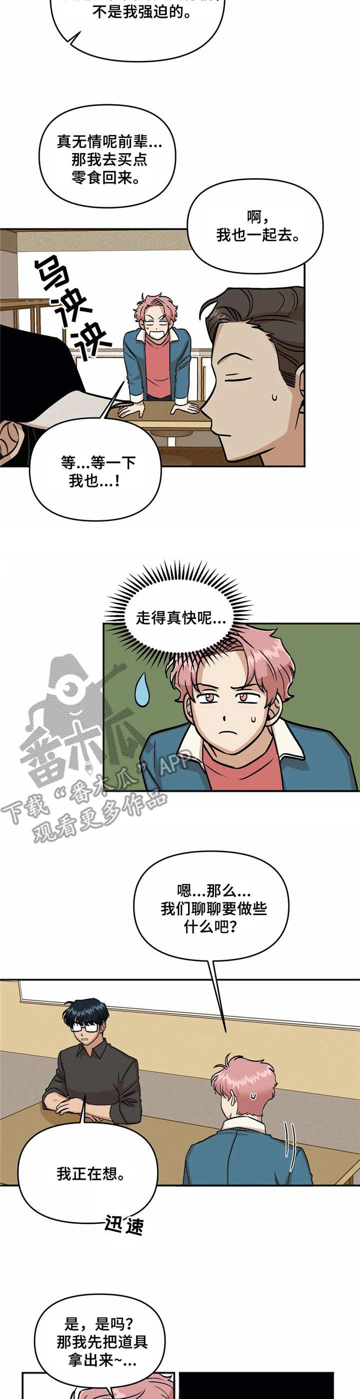 《爱情真言》第9章冷漠 第7页