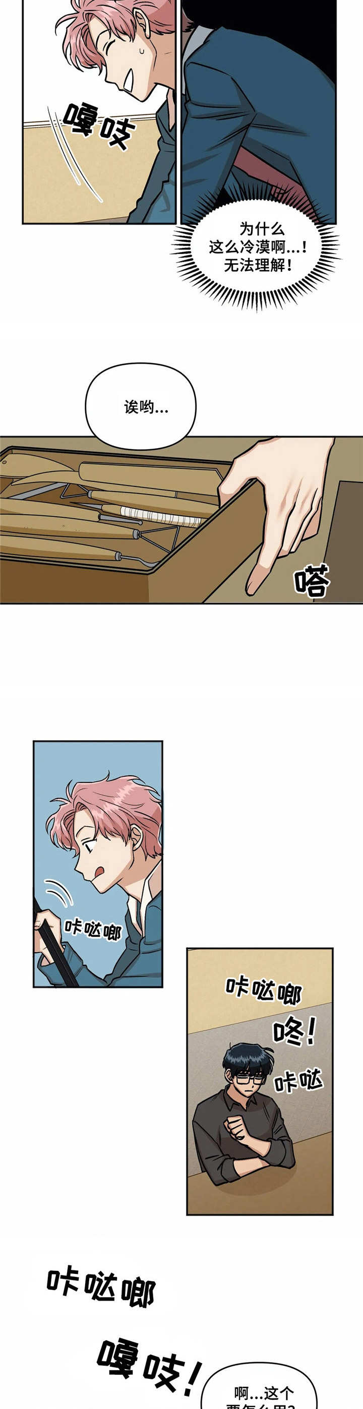 《爱情真言》第9章冷漠 第8页