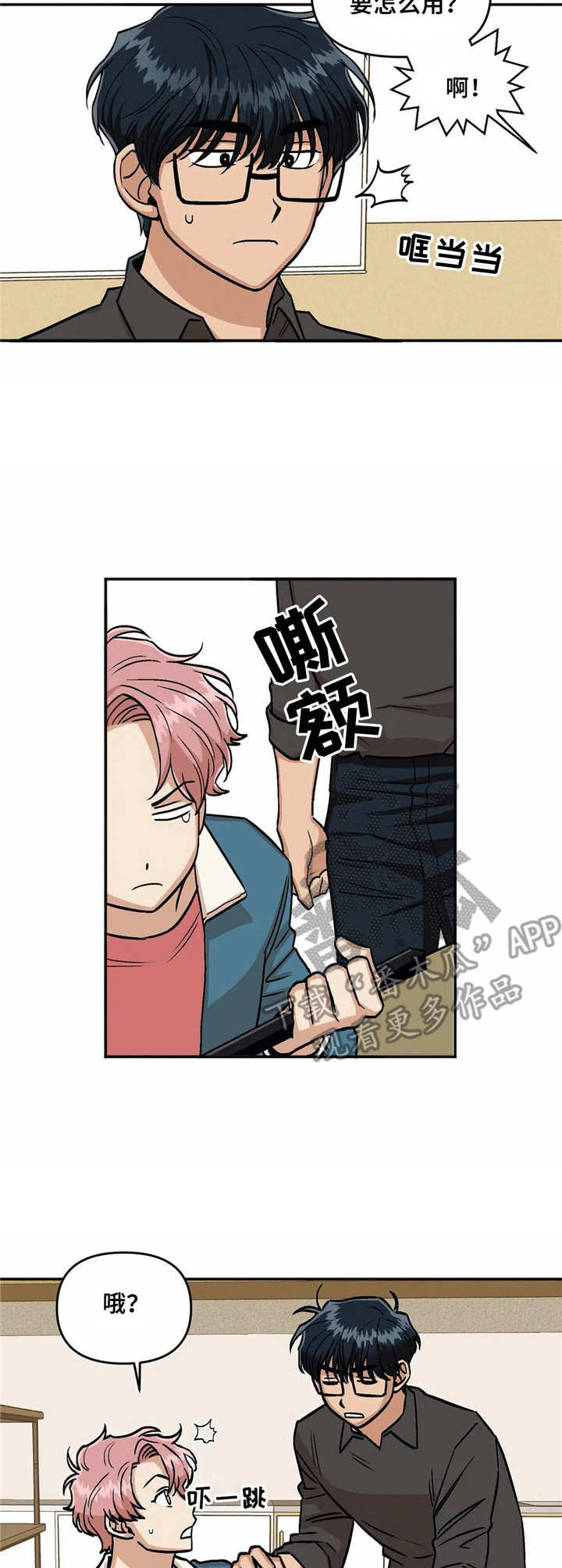 《爱情真言》第9章冷漠 第9页