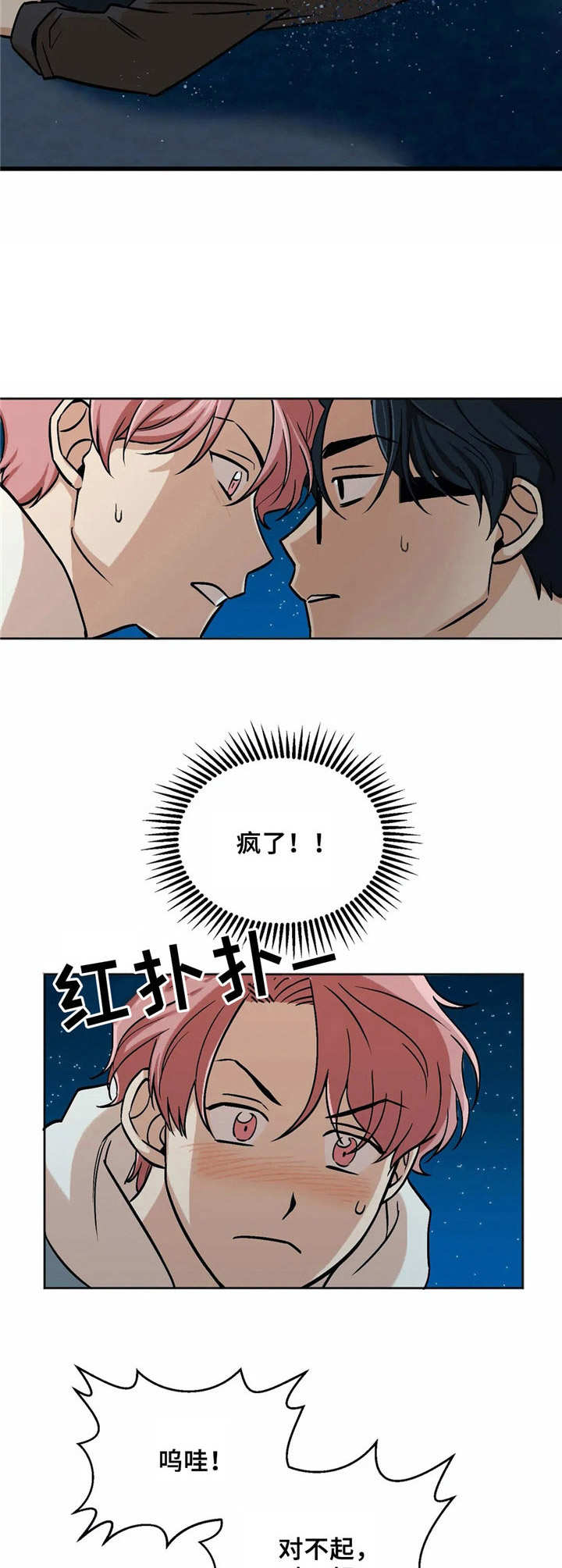 《爱情真言》第7章散步 第10页