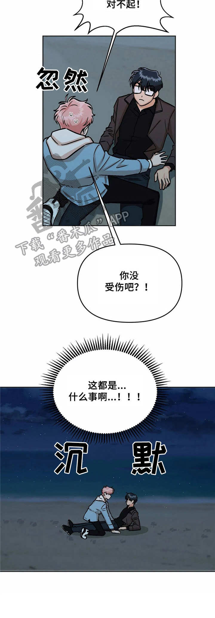 《爱情真言》第7章散步 第11页