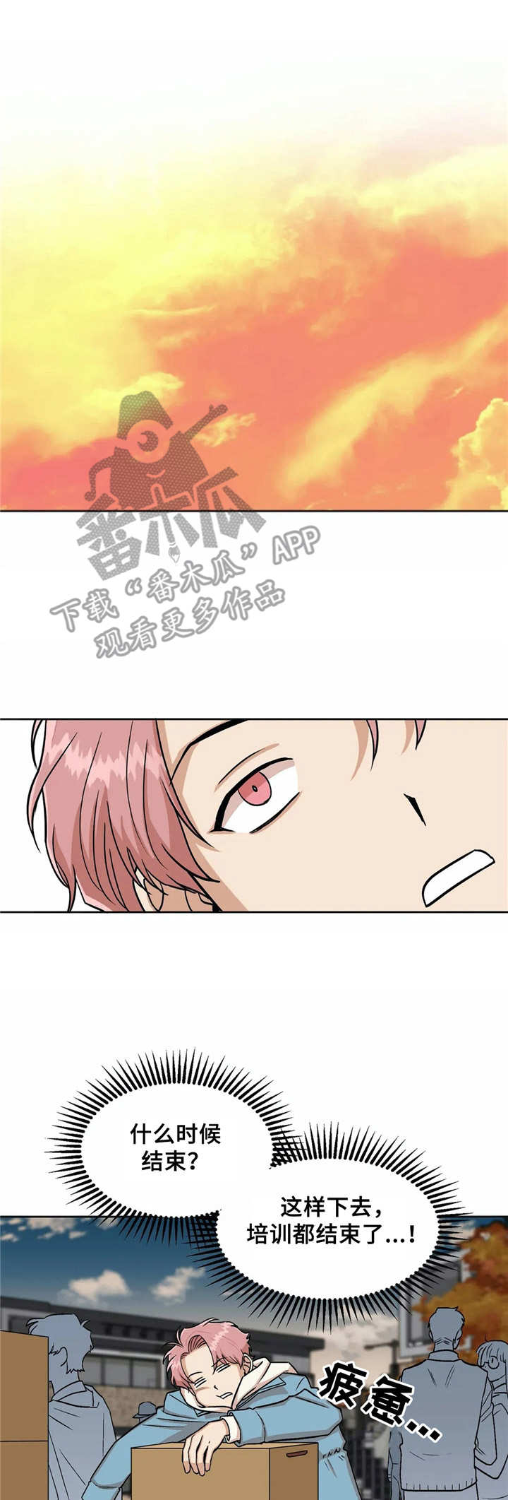 《爱情真言》第7章散步 第1页