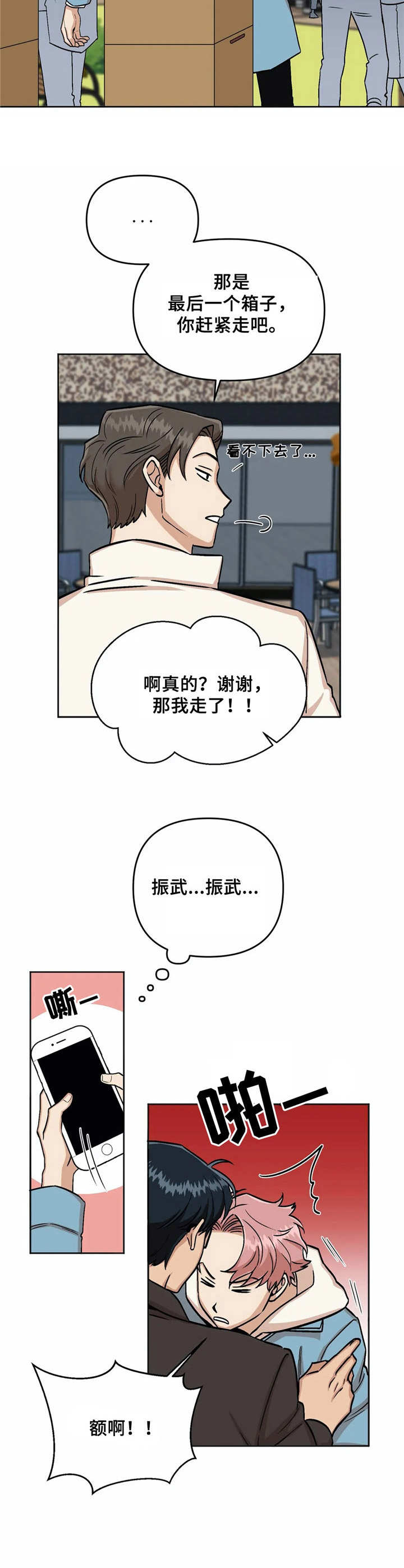《爱情真言》第7章散步 第2页