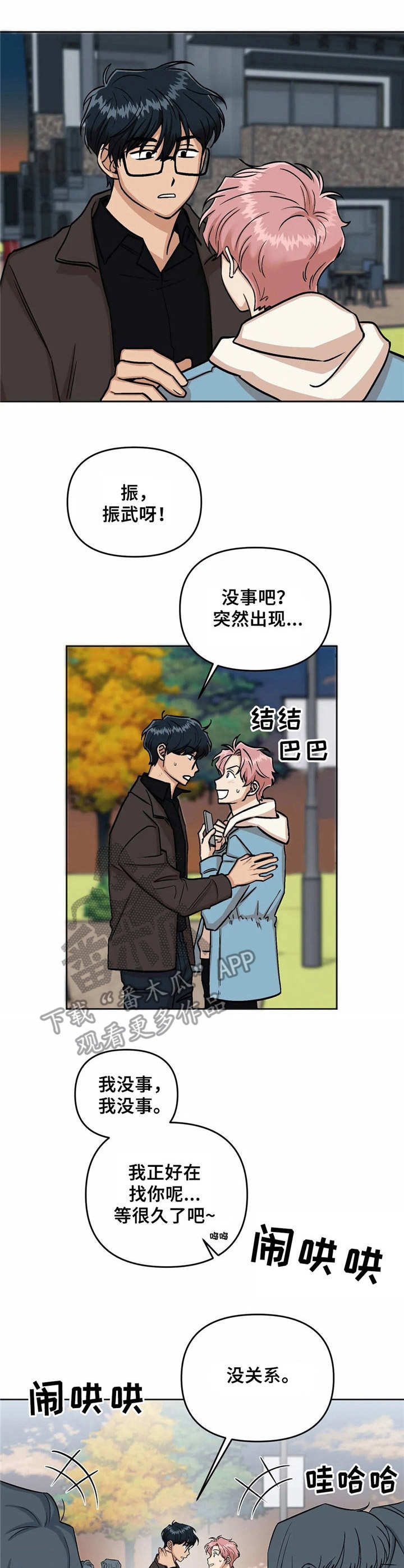 《爱情真言》第7章散步 第3页