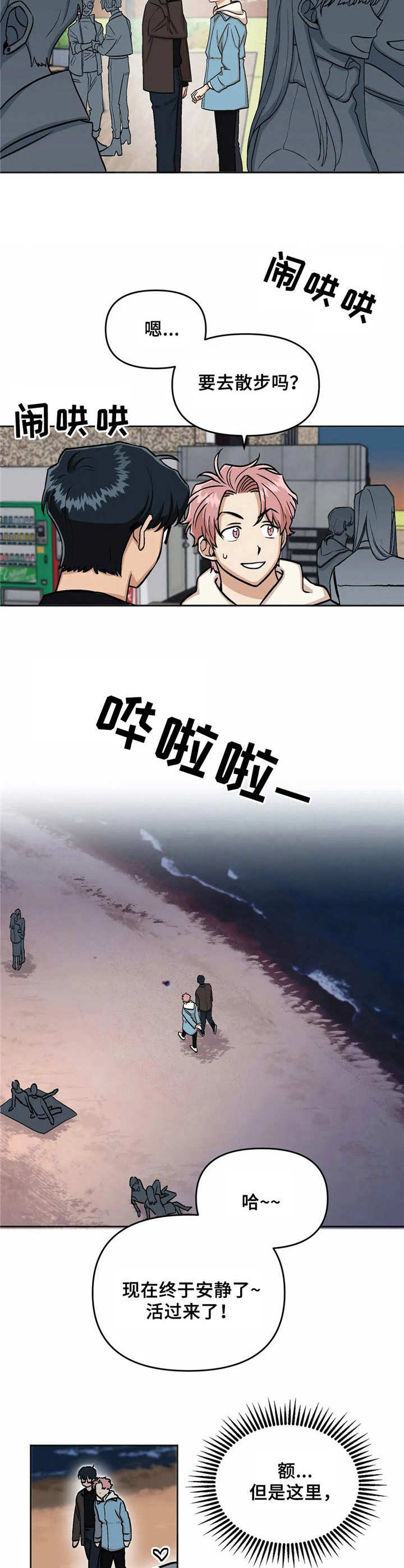 《爱情真言》第7章散步 第4页