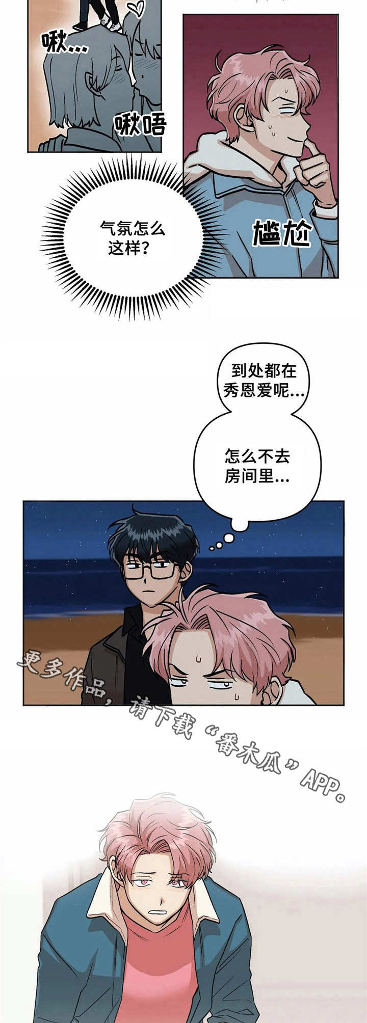 《爱情真言》第7章散步 第5页
