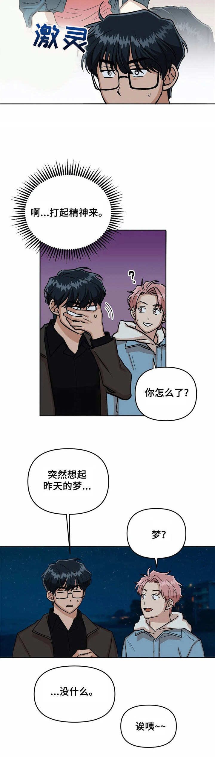 《爱情真言》第7章散步 第6页