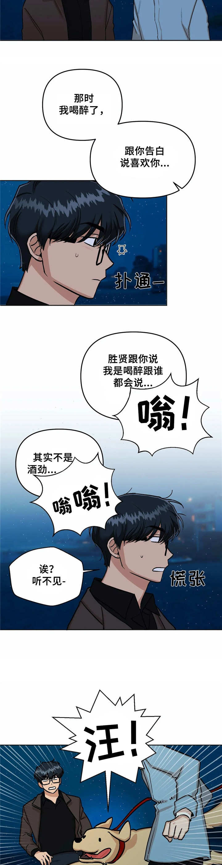 《爱情真言》第7章散步 第8页