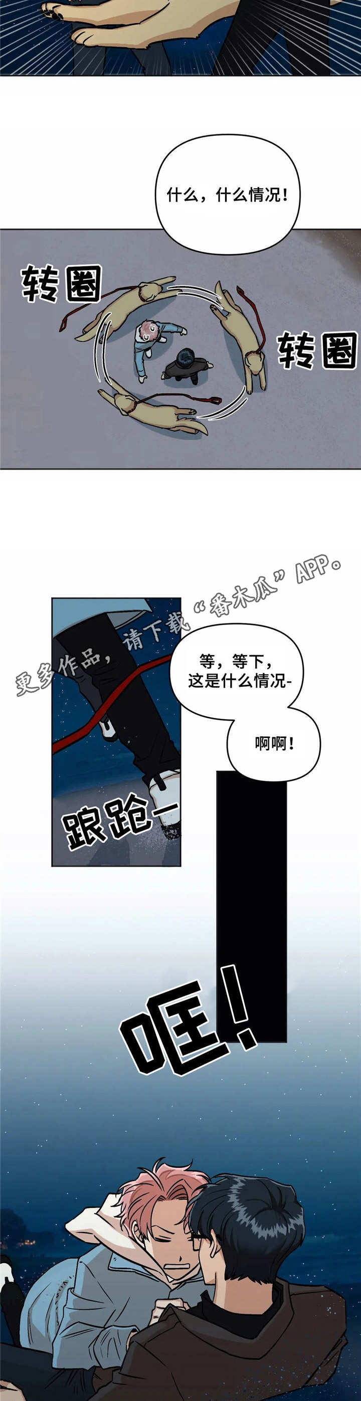 《爱情真言》第7章散步 第9页