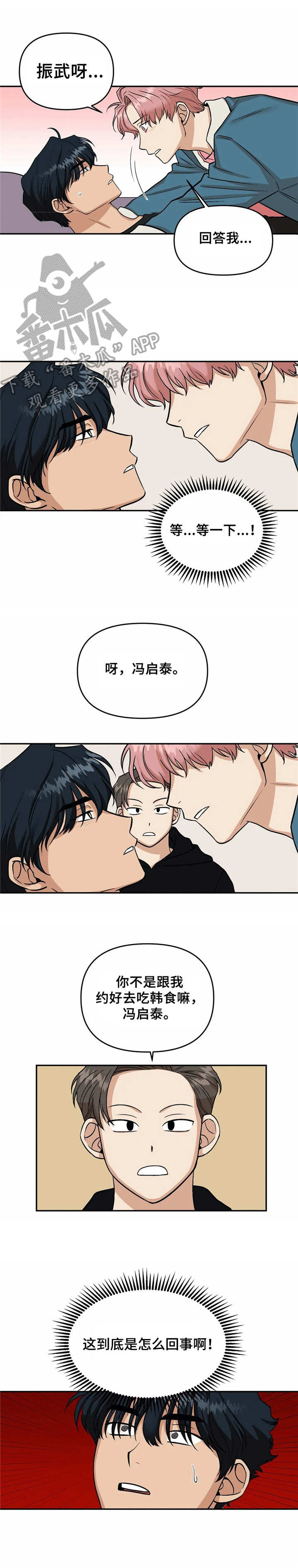 《爱情真言》第5章幻想 第10页