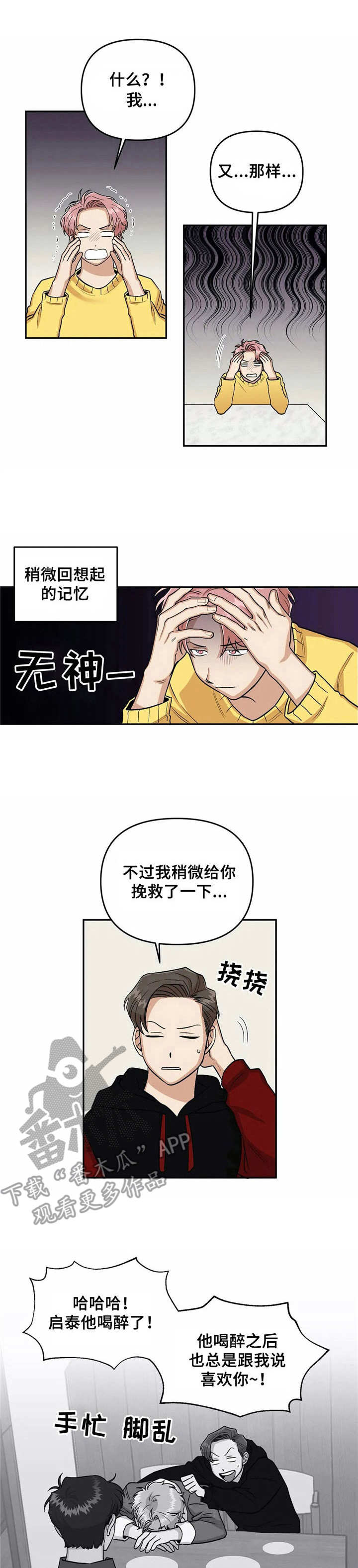 《爱情真言》第5章幻想 第1页