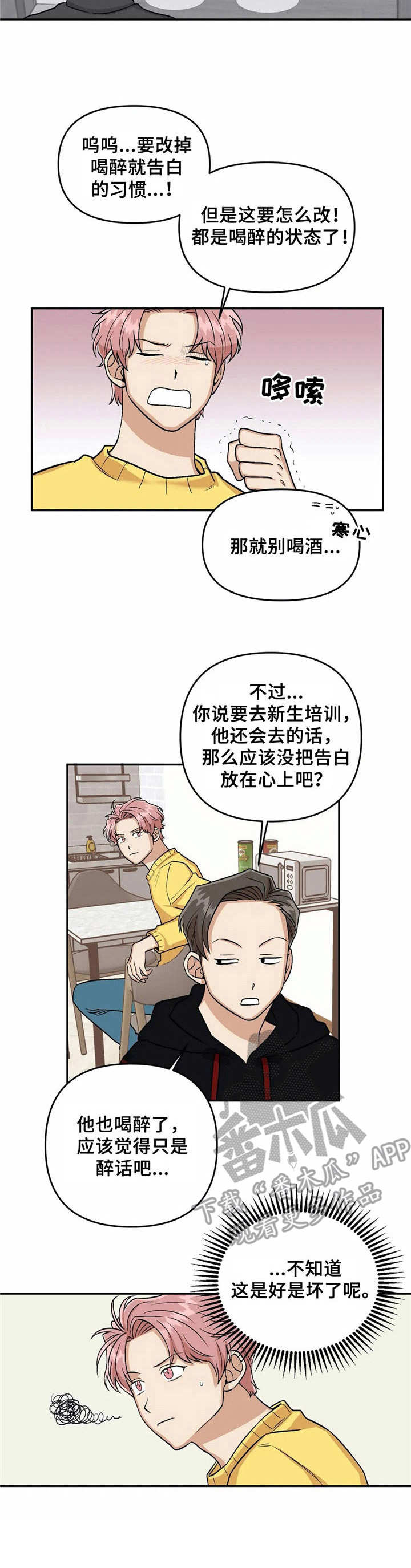 《爱情真言》第5章幻想 第2页