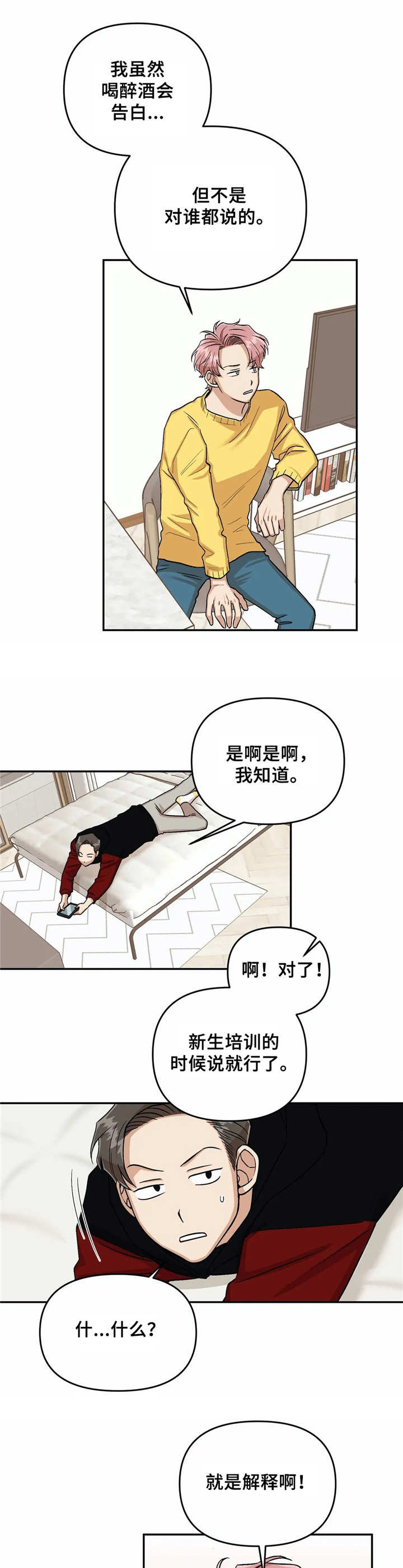 《爱情真言》第5章幻想 第3页