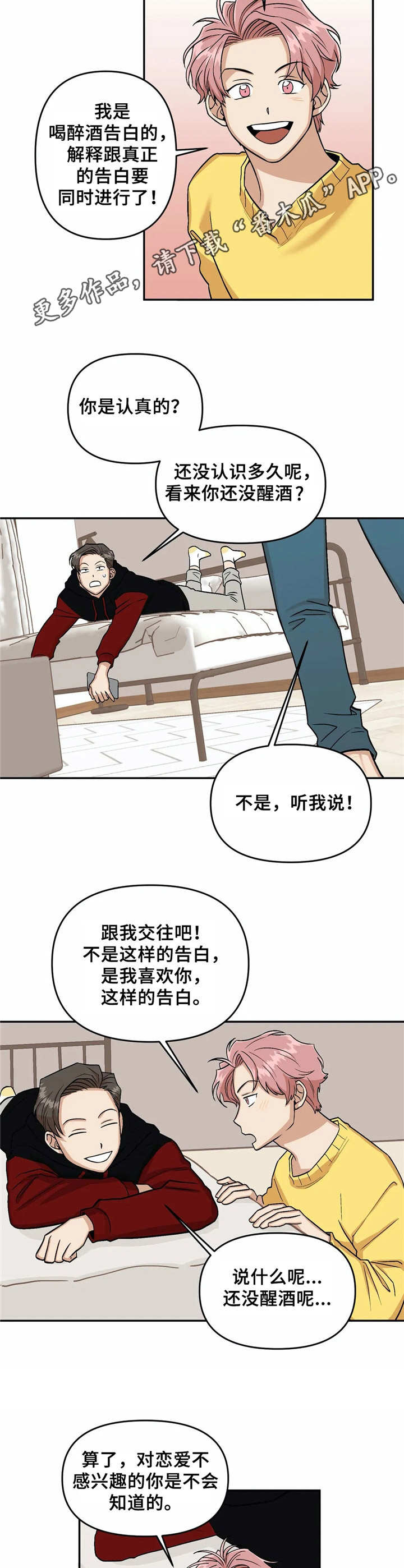 《爱情真言》第5章幻想 第4页