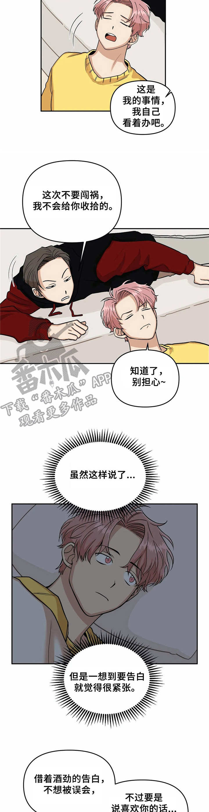 《爱情真言》第5章幻想 第5页