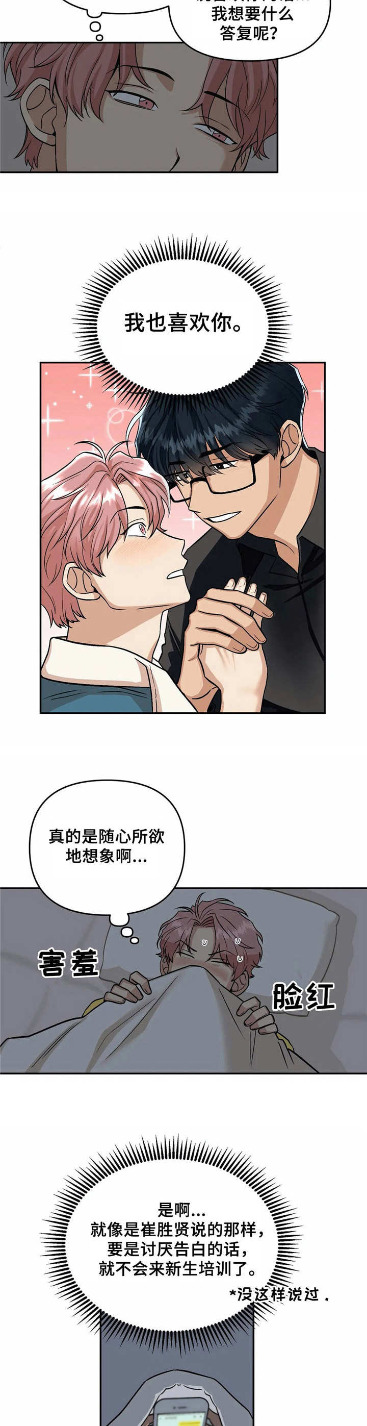《爱情真言》第5章幻想 第6页