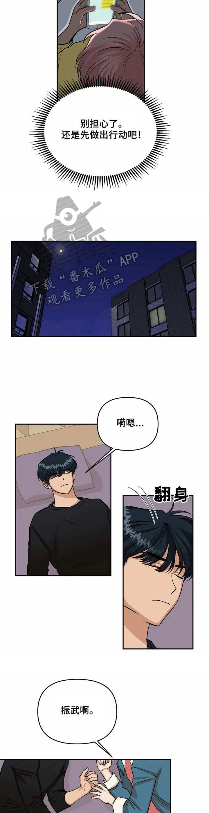 《爱情真言》第5章幻想 第7页