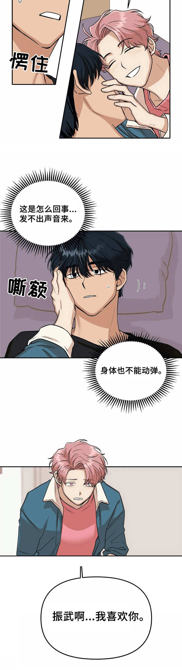 《爱情真言》第5章幻想 第9页