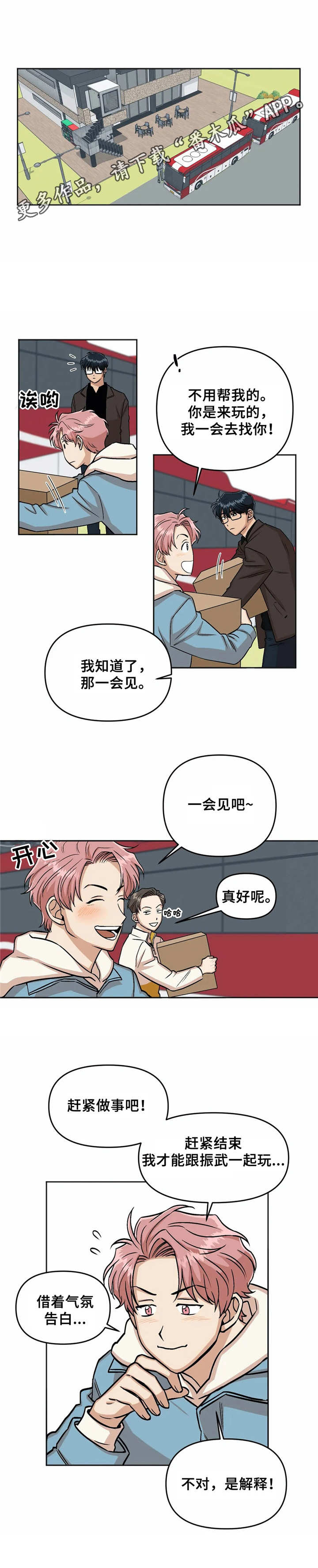 《爱情真言》第6章留位子 第10页