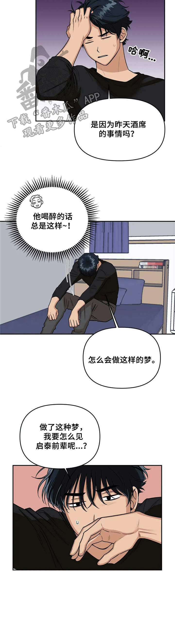 《爱情真言》第6章留位子 第2页
