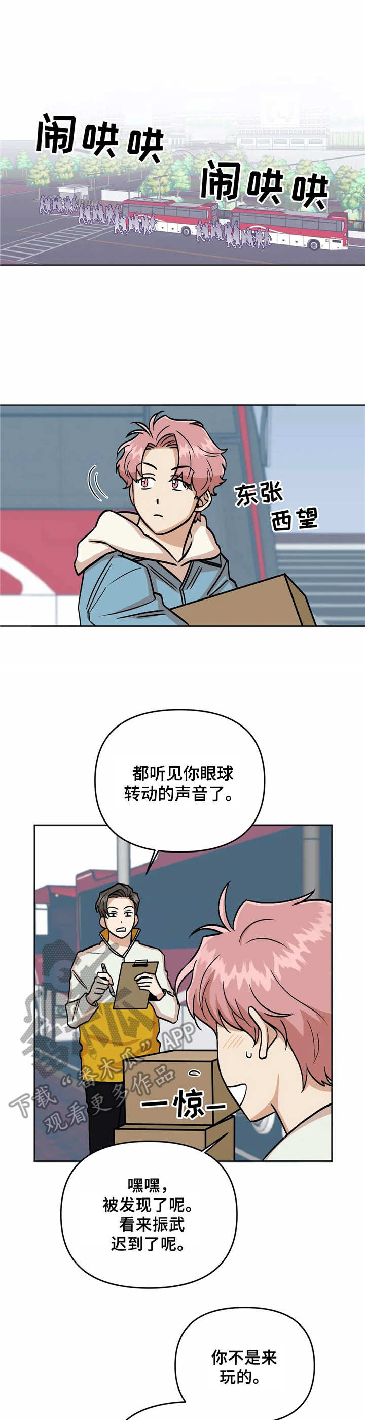 《爱情真言》第6章留位子 第3页