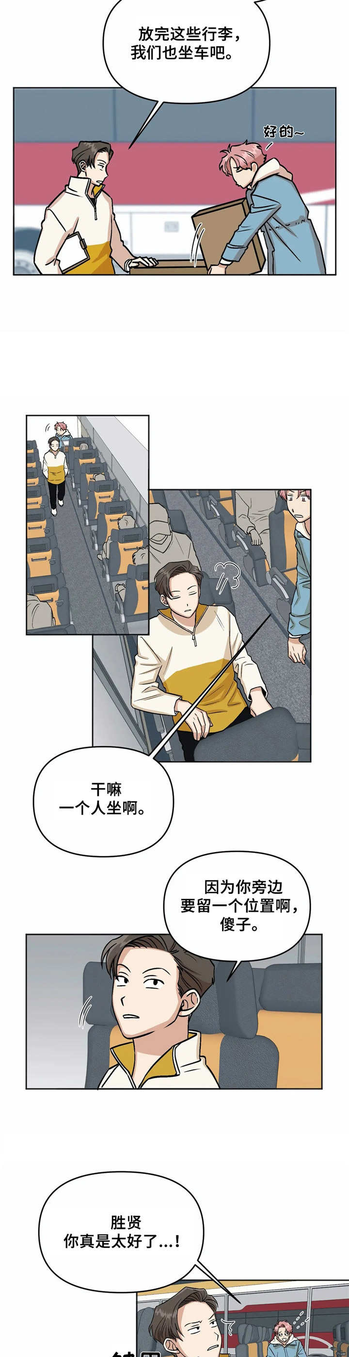 《爱情真言》第6章留位子 第4页