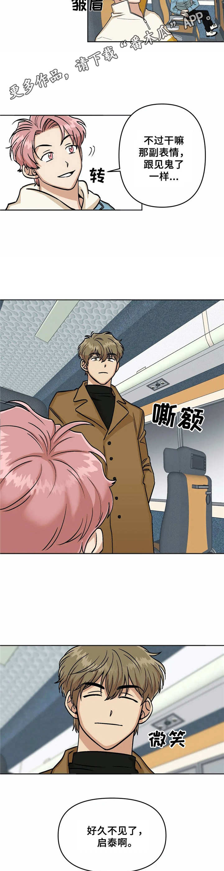 《爱情真言》第6章留位子 第5页