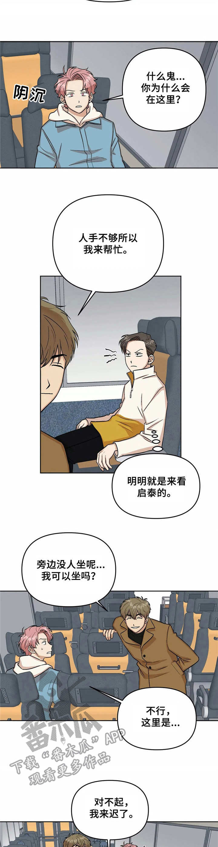 《爱情真言》第6章留位子 第6页