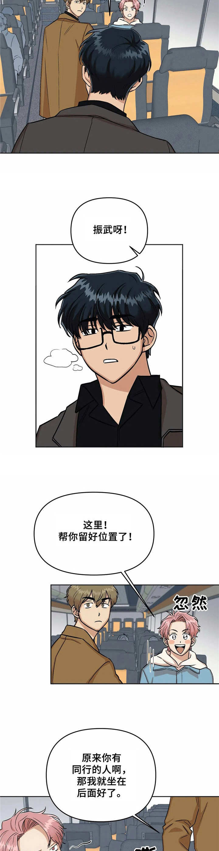 《爱情真言》第6章留位子 第7页