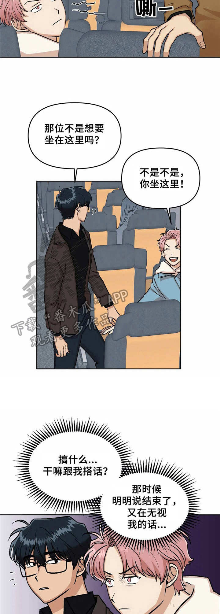 《爱情真言》第6章留位子 第8页