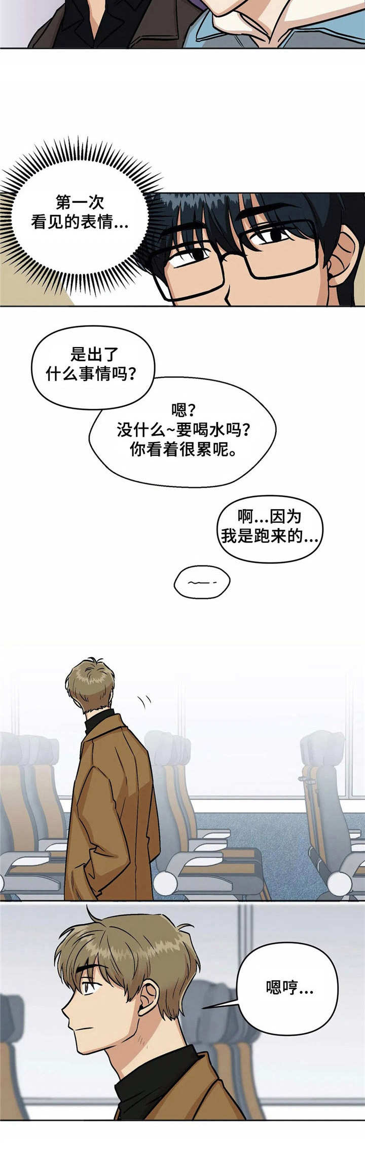 《爱情真言》第6章留位子 第9页