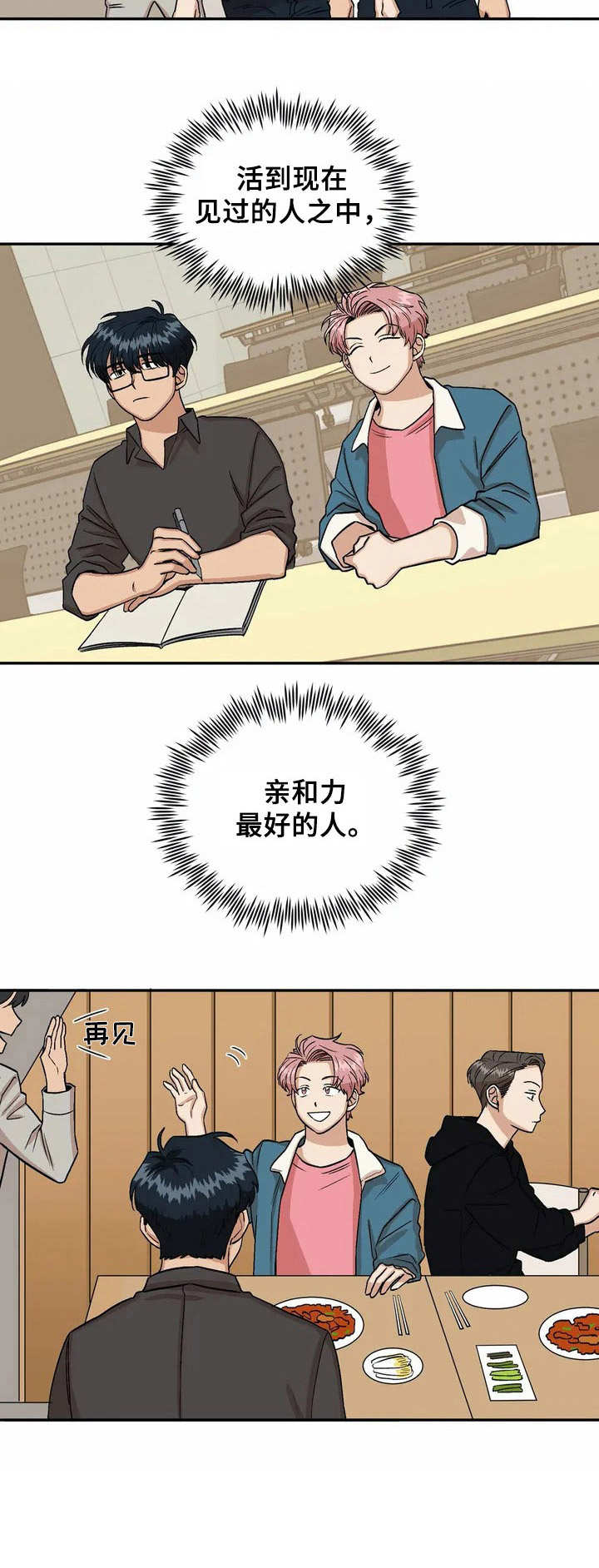 《爱情真言》第3章亲和力 第10页