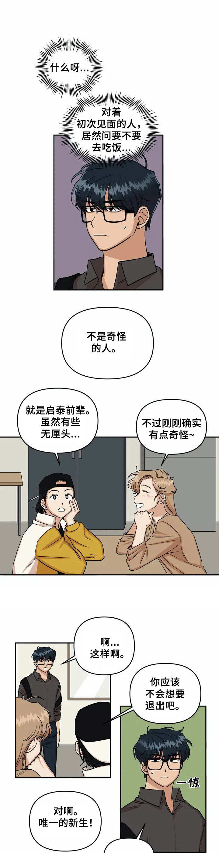 《爱情真言》第3章亲和力 第1页