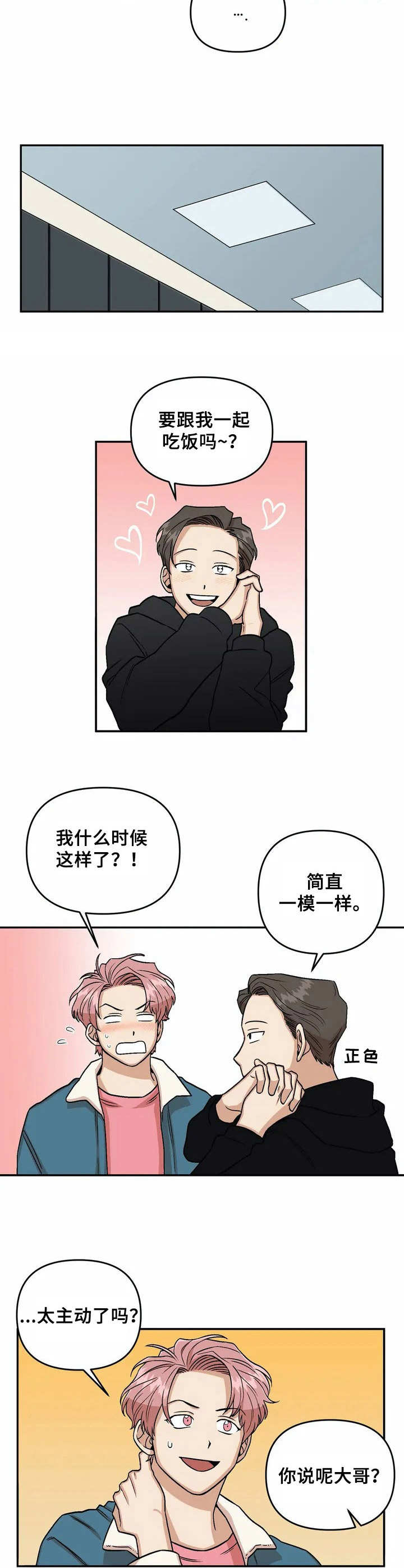 《爱情真言》第3章亲和力 第2页