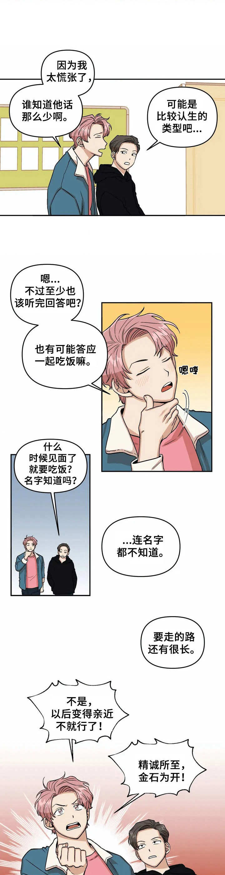 《爱情真言》第3章亲和力 第3页