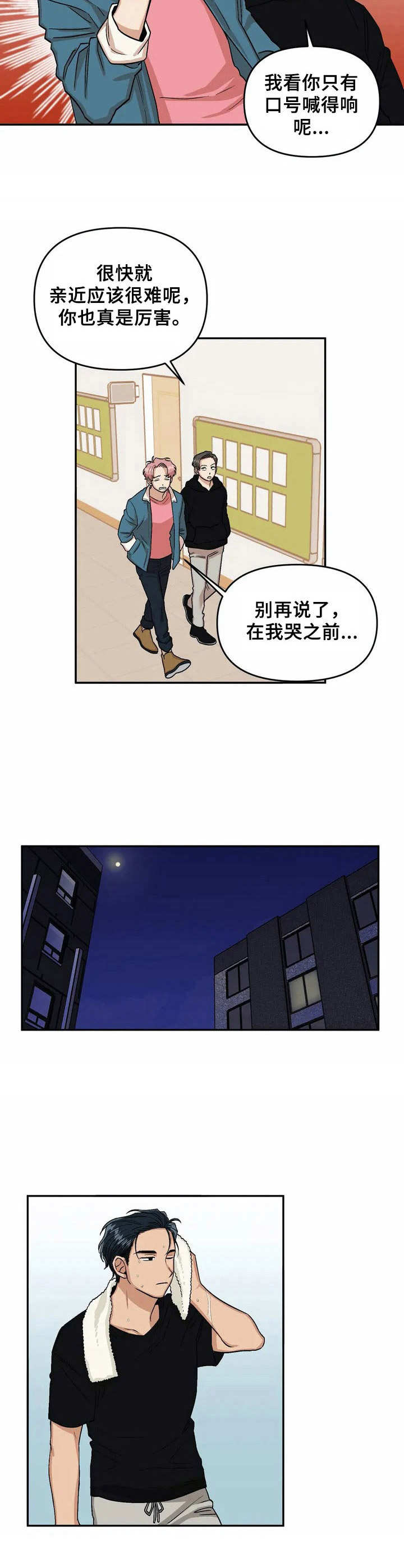 《爱情真言》第3章亲和力 第4页