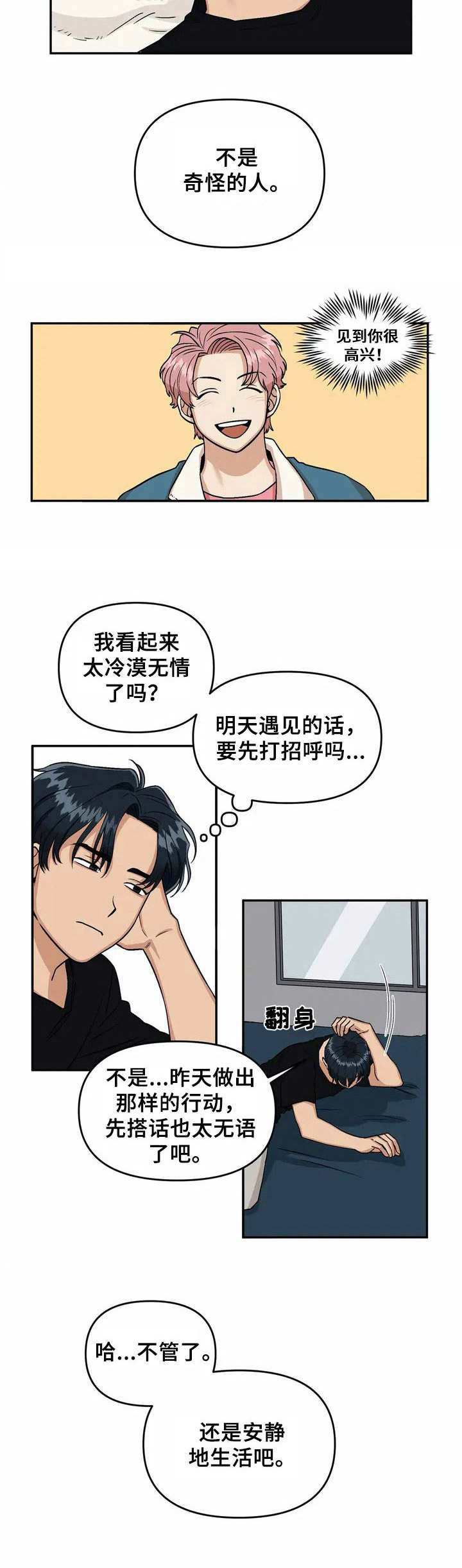《爱情真言》第3章亲和力 第6页