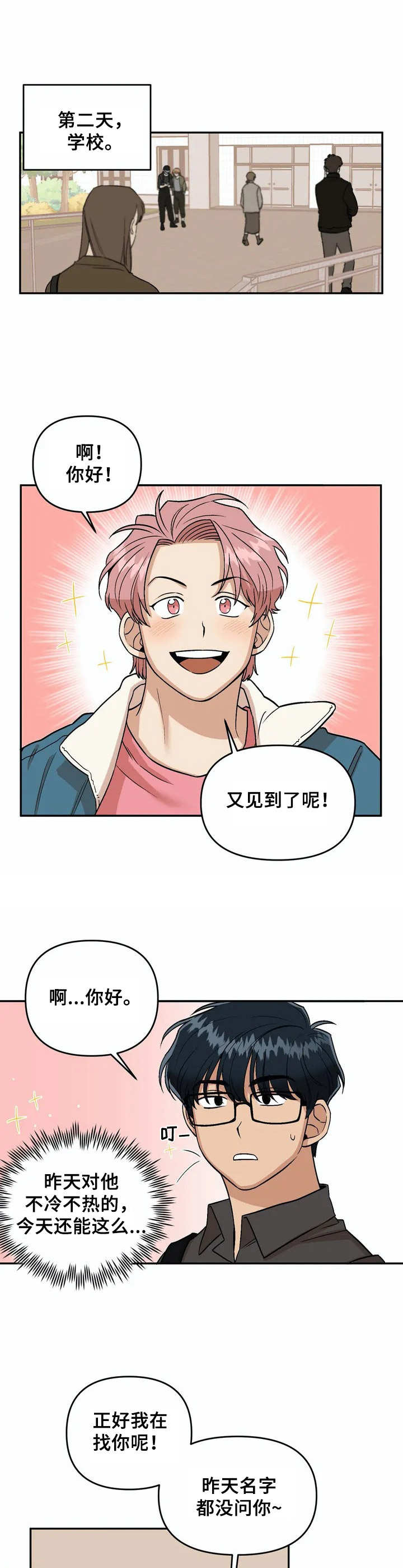 《爱情真言》第3章亲和力 第7页