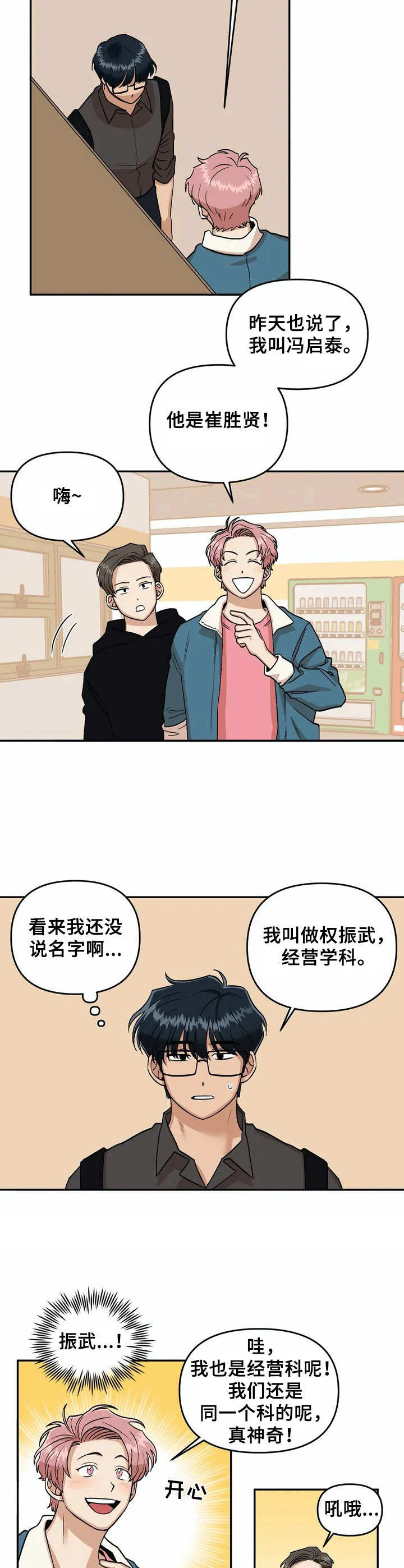 《爱情真言》第3章亲和力 第8页