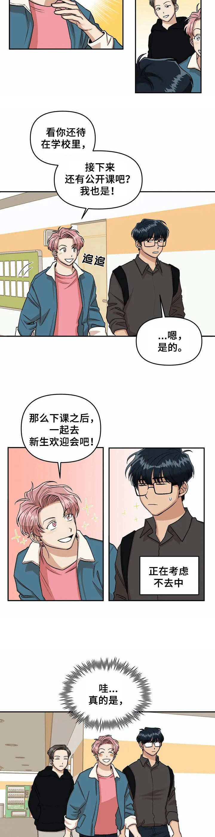 《爱情真言》第3章亲和力 第9页