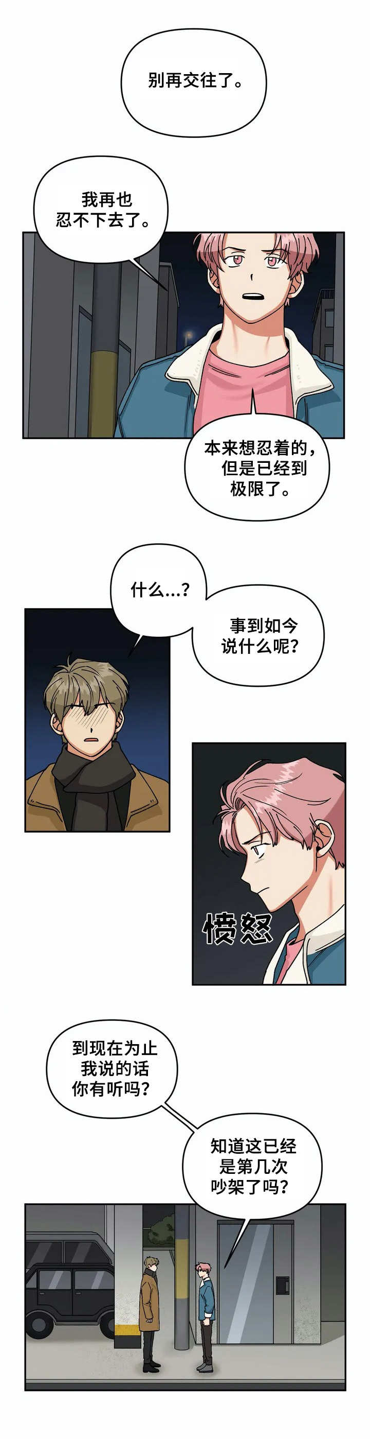 《爱情真言》第1章无精打采 第1页