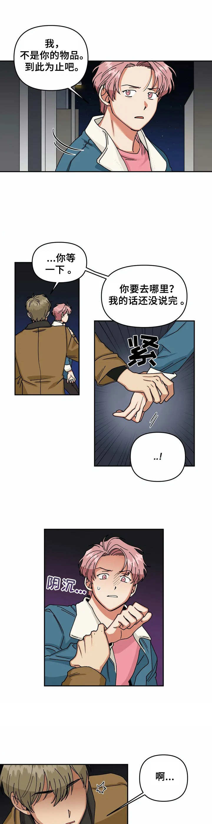 《爱情真言》第1章无精打采 第2页