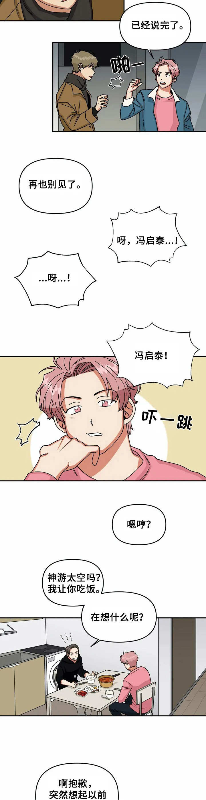 《爱情真言》第1章无精打采 第3页