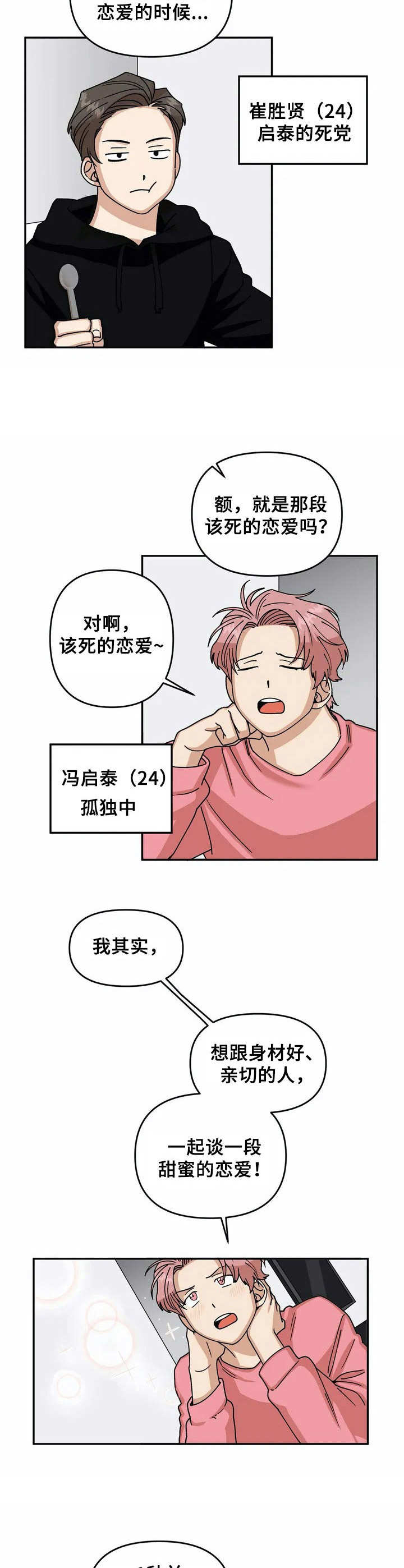 《爱情真言》第1章无精打采 第4页