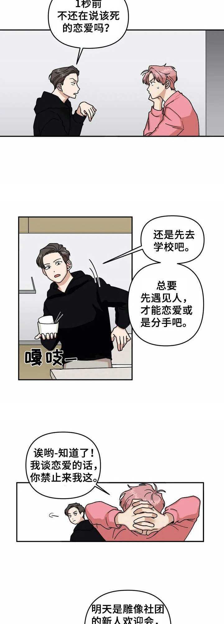 《爱情真言》第1章无精打采 第5页