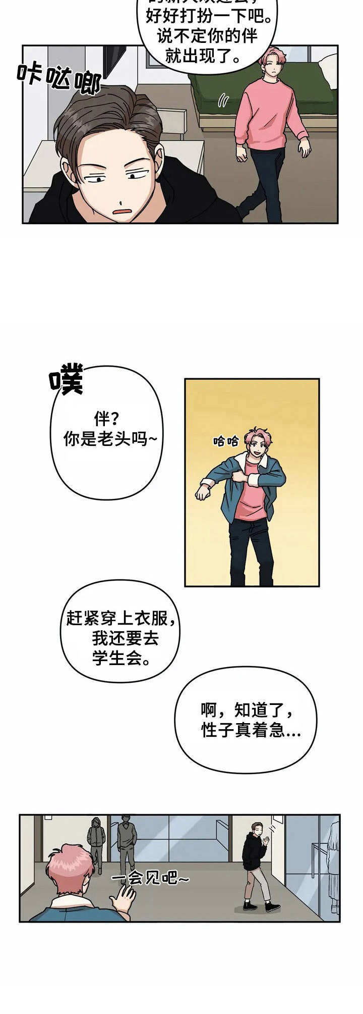 《爱情真言》第1章无精打采 第6页